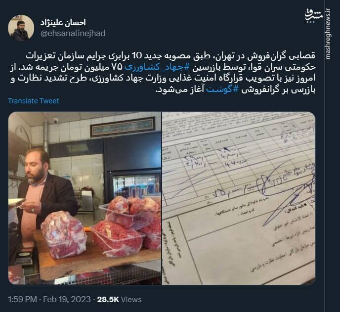 جریمه ۷۵ میلیونی قصابی گرانفروش در تهران+ عکس