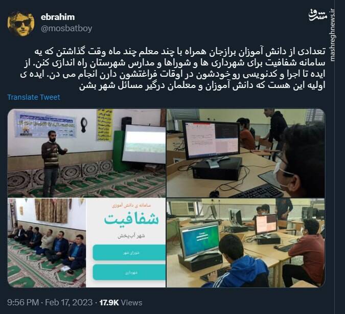 راه اندازی سامانه شفافیت توسط تعدادی دانش آموز +عکس