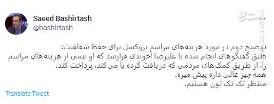 هزینه سیرک بروکسل را چه کسی پرداخت کرده است؟ + عکس