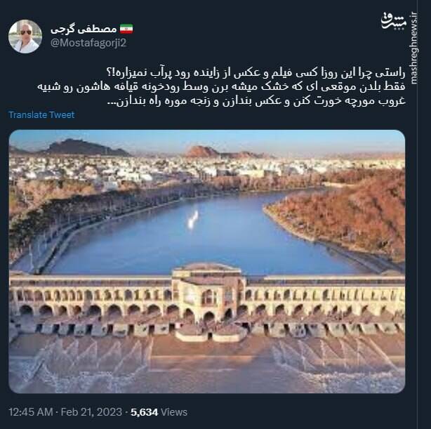 چرا این روزا کسی فیلم و عکس از زاینده رود نمیزاره؟