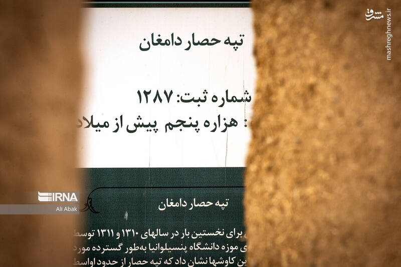 عکس/ تپه حصار دامغان