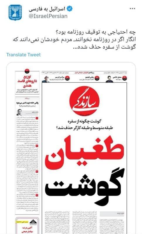 ناراحتی رسانه اسرائیلی از توقیف روزنامه سازندگی