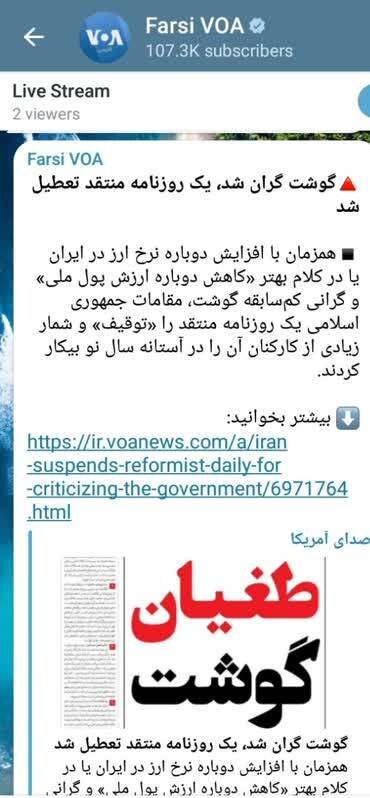 ناراحتی رسانه اسرائیلی از توقیف روزنامه سازندگی