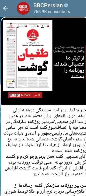 ناراحتی رسانه اسرائیلی از توقیف روزنامه سازندگی