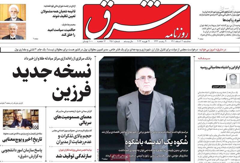 چرا روزنامه حزب کارگزاران سازندگی طغیان کرده است؟ / انتشار روزشمار اغتشاشات به بهانه هواپیمای اوکراینی! 4