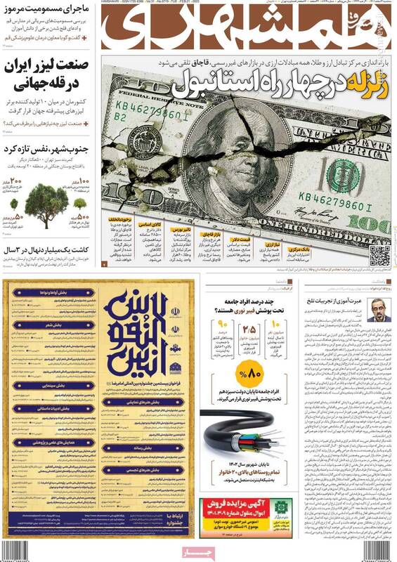 چرا روزنامه حزب کارگزاران سازندگی طغیان کرده است؟ / انتشار روزشمار اغتشاشات به بهانه هواپیمای اوکراینی! 6