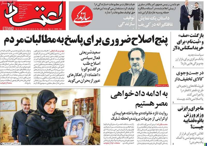 چرا روزنامه حزب کارگزاران سازندگی طغیان کرده است؟ / انتشار روزشمار اغتشاشات به بهانه هواپیمای اوکراینی! 8