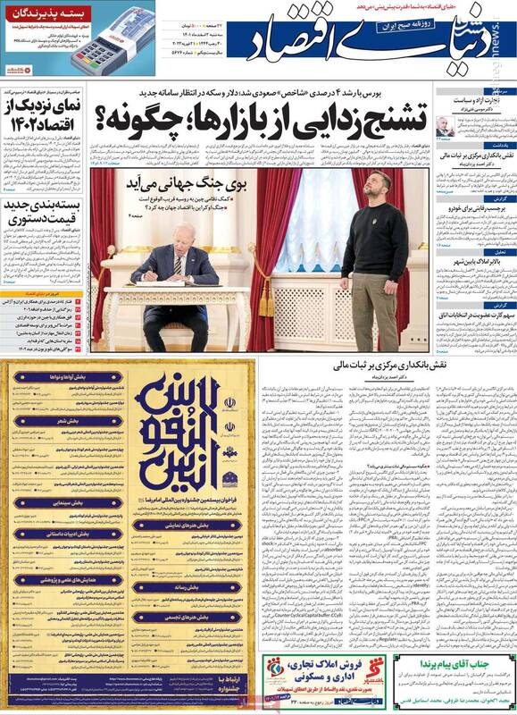 چرا روزنامه حزب کارگزاران سازندگی طغیان کرده است؟ / انتشار روزشمار اغتشاشات به بهانه هواپیمای اوکراینی! 2