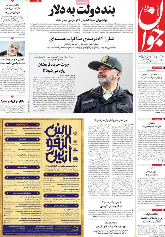 چرا روزنامه حزب کارگزاران سازندگی طغیان کرده است؟ / انتشار روزشمار اغتشاشات به بهانه هواپیمای اوکراینی! 7