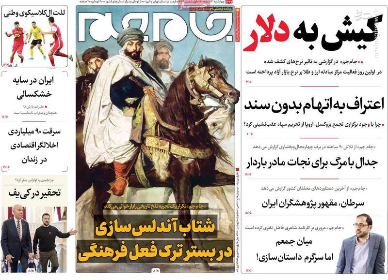 پرچمدار اغتشاشات از تقابل با سپاه عقبنشینی کرد / اسحاق جهانگیری هم نگران سفره معیشتی مردم شده است! 4