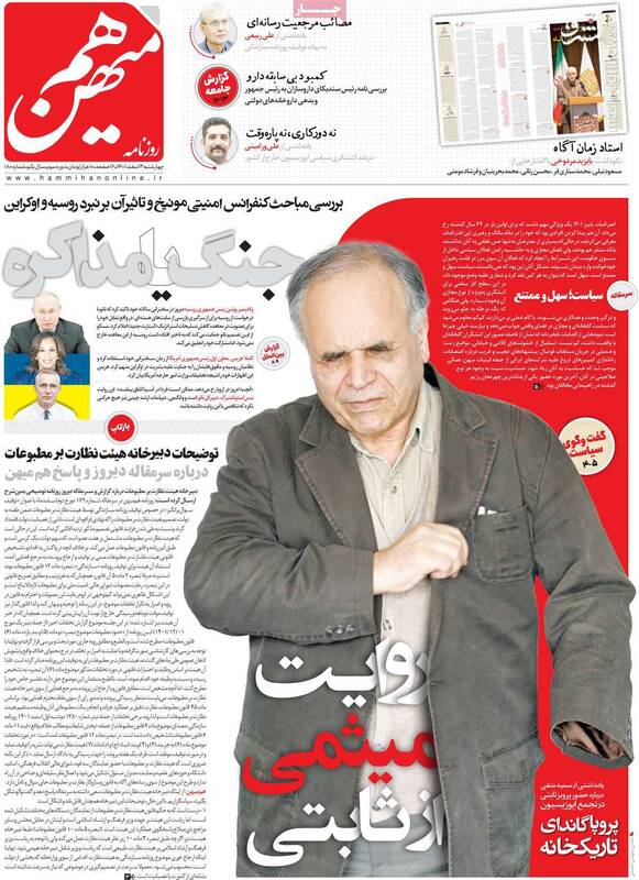 پرچمدار اغتشاشات از تقابل با سپاه عقبنشینی کرد / اسحاق جهانگیری هم نگران سفره معیشتی مردم شده است! 2