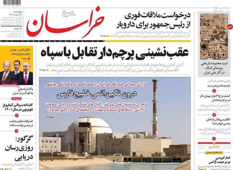 پرچمدار اغتشاشات از تقابل با سپاه عقبنشینی کرد / اسحاق جهانگیری هم نگران سفره معیشتی مردم شده است! 5