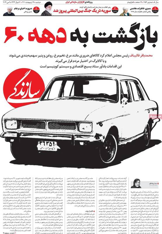 چرا روزنامه سازندگی توقیف شده است؟+ عکس