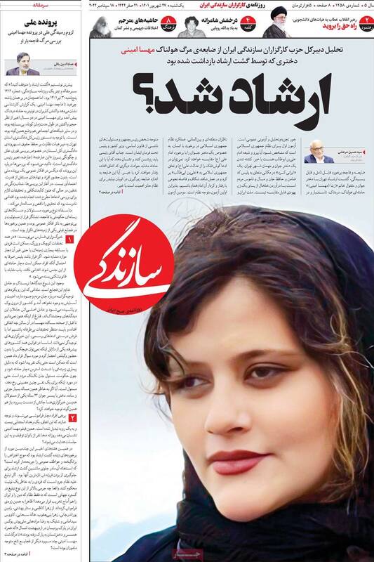 چرا روزنامه سازندگی توقیف شده است؟+ عکس