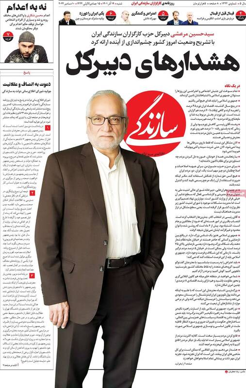 چرا روزنامه سازندگی توقیف شده است؟+ عکس