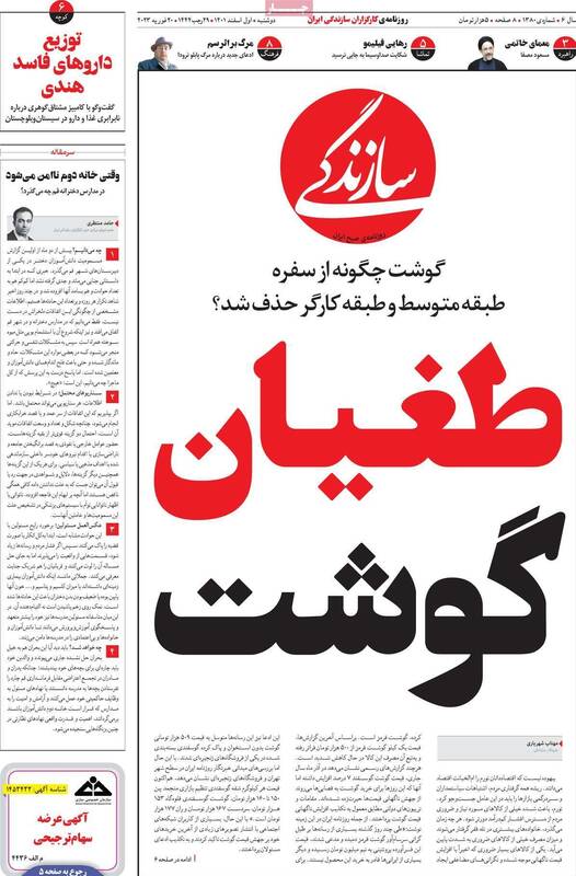 چرا روزنامه سازندگی توقیف شده است؟+ عکس