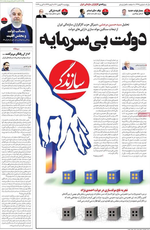 چرا روزنامه سازندگی توقیف شده است؟+ عکس