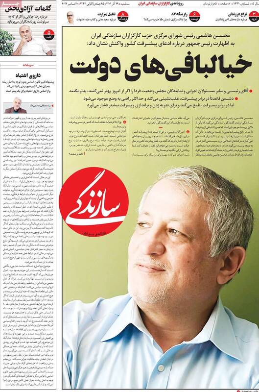 چرا روزنامه سازندگی توقیف شده است؟+ عکس