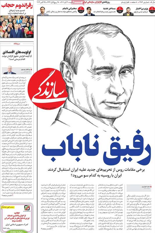 چرا روزنامه سازندگی توقیف شده است؟+ عکس