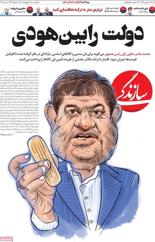 چرا روزنامه سازندگی توقیف شده است؟+ عکس