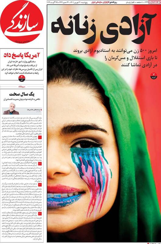 چرا روزنامه سازندگی توقیف شده است؟+ عکس