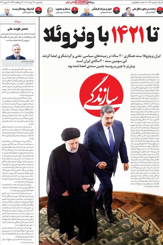 چرا روزنامه سازندگی توقیف شده است؟+ عکس