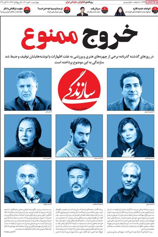 چرا روزنامه سازندگی توقیف شده است؟+ عکس