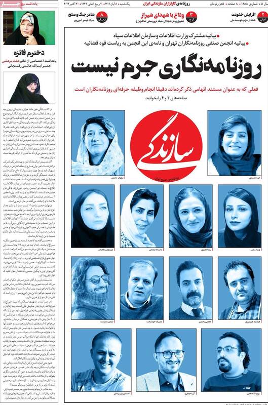 چرا روزنامه سازندگی توقیف شده است؟+ عکس