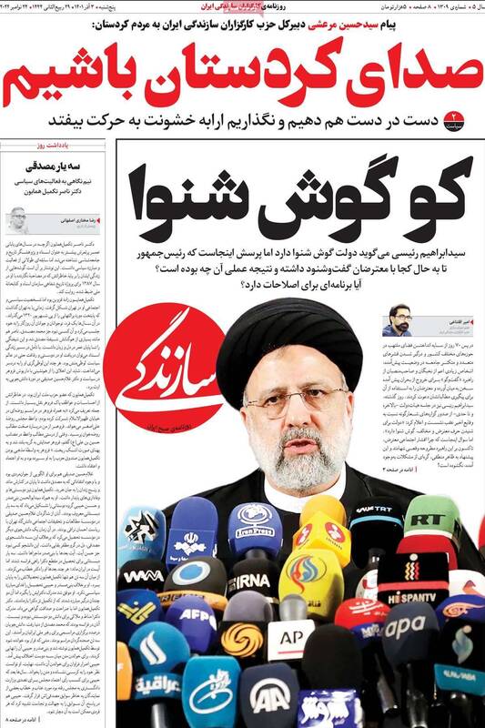 چرا روزنامه سازندگی توقیف شده است؟+ عکس