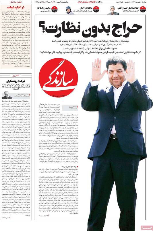 چرا روزنامه سازندگی توقیف شده است؟+ عکس