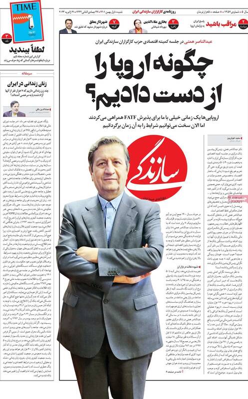 چرا روزنامه سازندگی توقیف شده است؟+ عکس