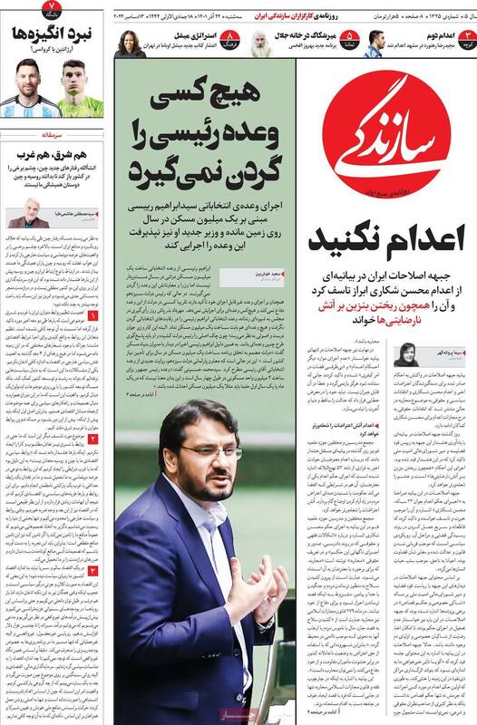 چرا روزنامه سازندگی توقیف شده است؟+ عکس