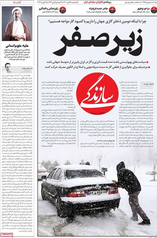 چرا روزنامه سازندگی توقیف شده است؟+ عکس