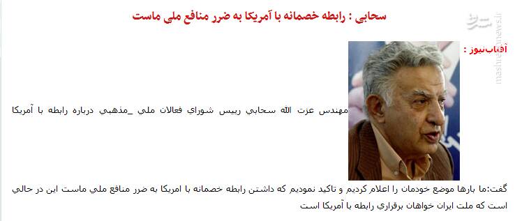 منظور رهبر انقلاب از گروهکی که نظام را تهدید به سقوط کرده بود چه کسانی است؟ / روایتی ناگفته از فعالیت نهضت آمریکاییها در ایران! 2