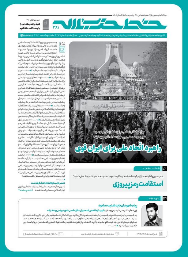 خط حزبالله با عنوان «راهبرد اتحاد برای ایران قوی» منتشر شد 3