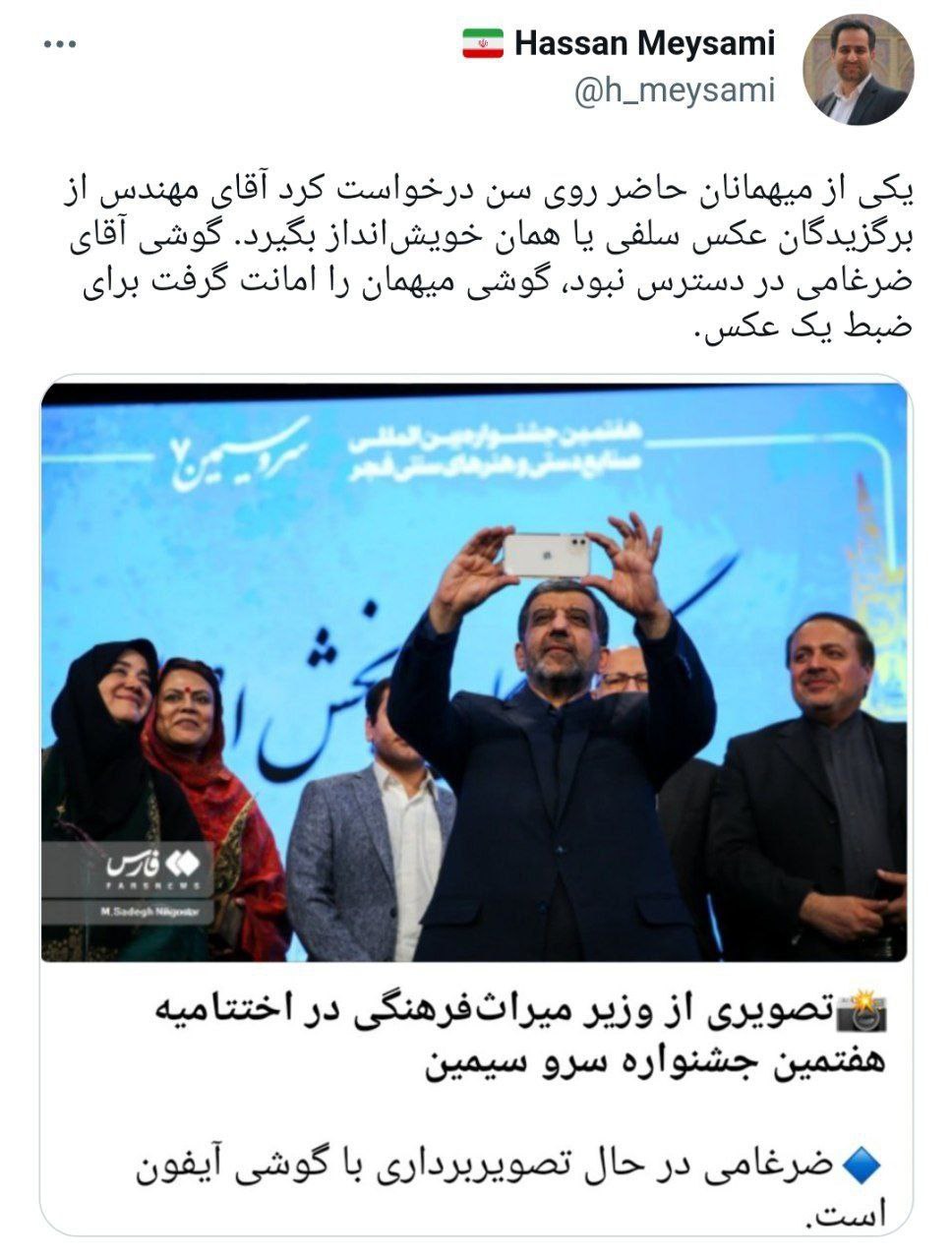 اجرای آیفون ضرغامی چه بود؟