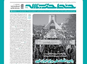 خط حزبالله با عنوان «راهبرد اتحاد برای ایران قوی» منتشر شد