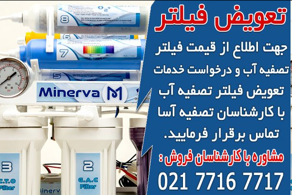 راهنمای خرید فیلتر تصفیه آب خانگی