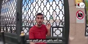 واکنش مردم عربستان به حضور خبرنگار صهیونیست در مدینه منوره +فیلم واکنش مردم عربستان به حضور خبرنگار صهیونیست در مدینه منوره+فیلم