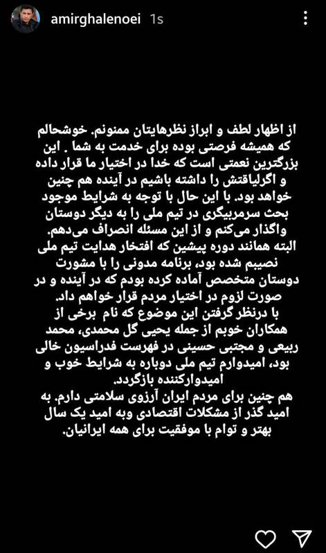 انصراف قلعهنویی از سرمربیگری تیم ملی