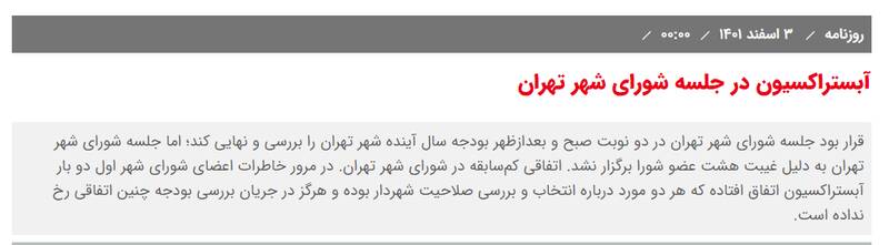 تلاش عجیب اصلاح طلبان برای غیرانقلابی نشان دادن شورای شهر/ هنگامه شهیدی: اعضای شورای شهر التزام عملی به ولایت فقیه ندارند!