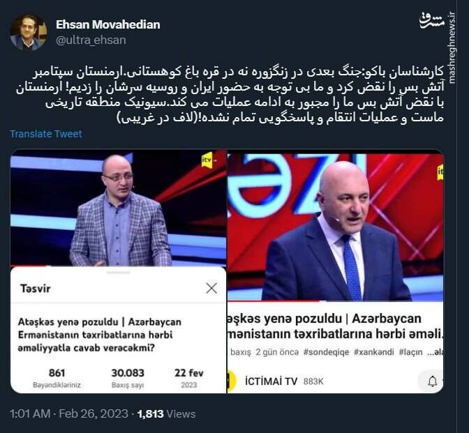 کارشناسان باکو: جنگ بعدی در زنگزوره نه در قره باغ!