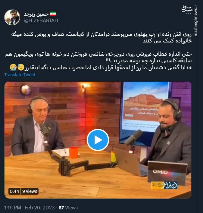 رضا پهلوی چگونه امرار معاش میکند؟ + فیلم
