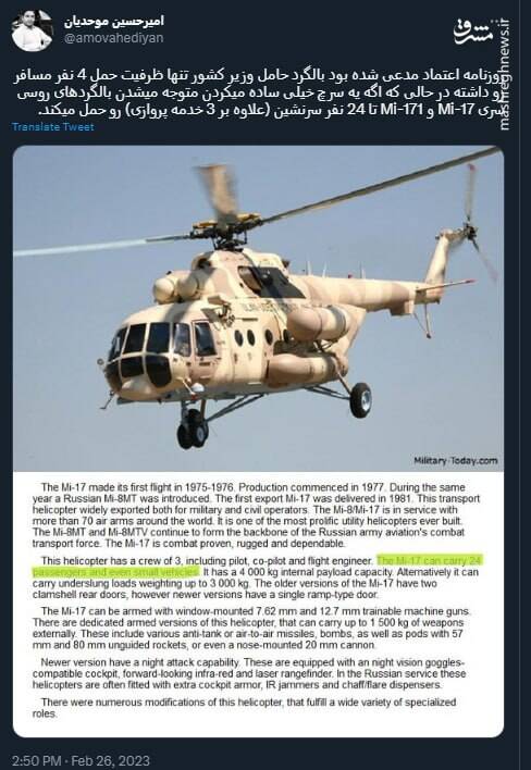 دروغ روزنامه اعتماد درباره حادثه بالگرد وزیر ورزش +عکس