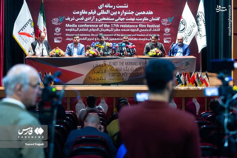 عکس/ نشست خبری هفدهمین جشنواره بینالمللی فیلم مقاومت