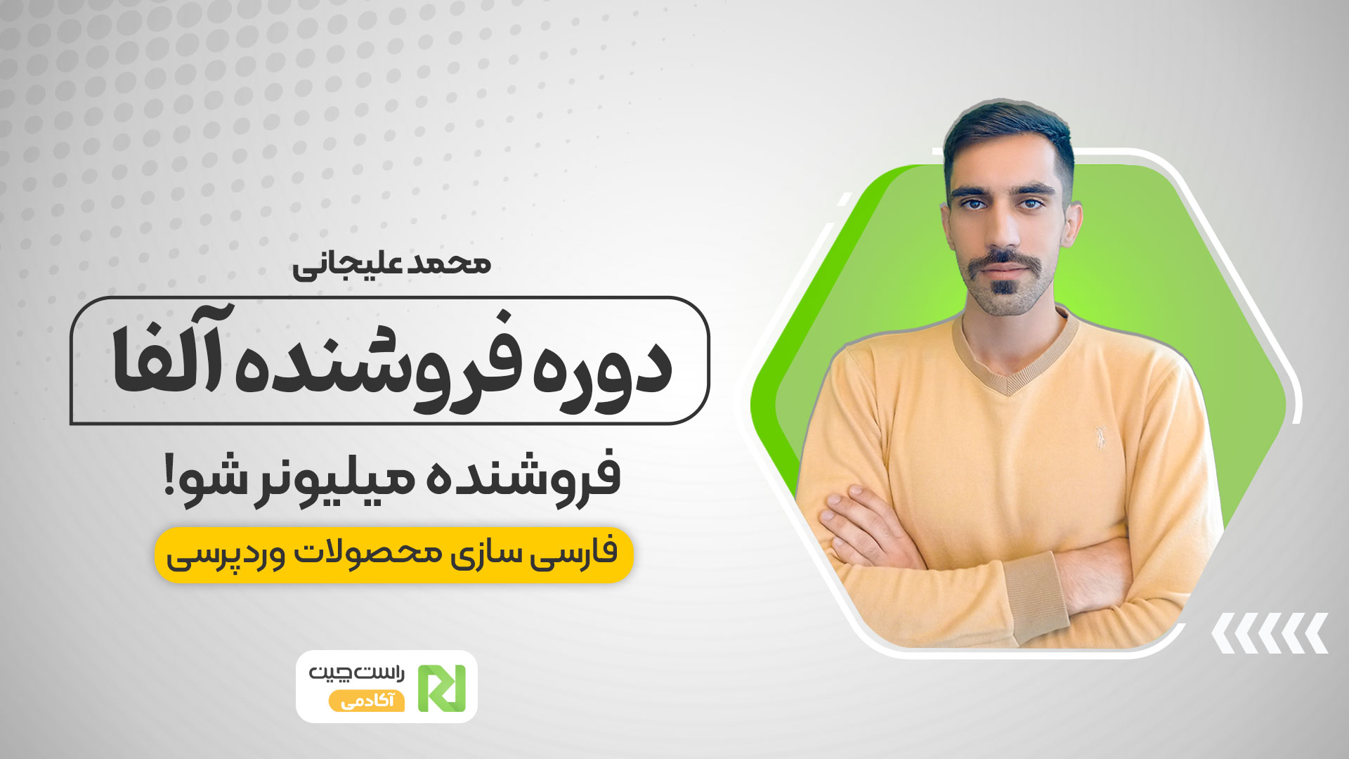 درآمد دائمی با دوره آموزش فارسی سازی قالب و افزونه های وردپرس