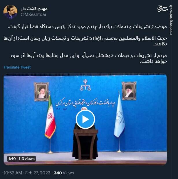 تذکرات اژهای خطاب به مسئولان استانهای میزبانِ مقامات+ فیلم