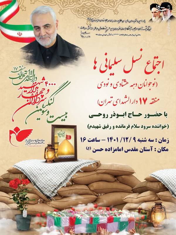 سلام فرمانده به امامزاده حسن(ع) میرود