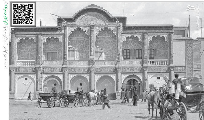 عکس/ نخستین بانک کشور در قلب پایتخت