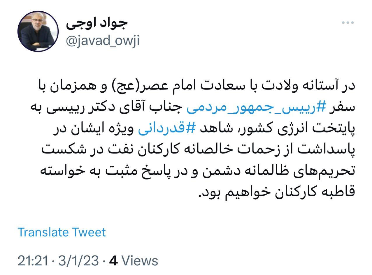 قدردانی رئیس جمهور از کارکنان صنعت نفت